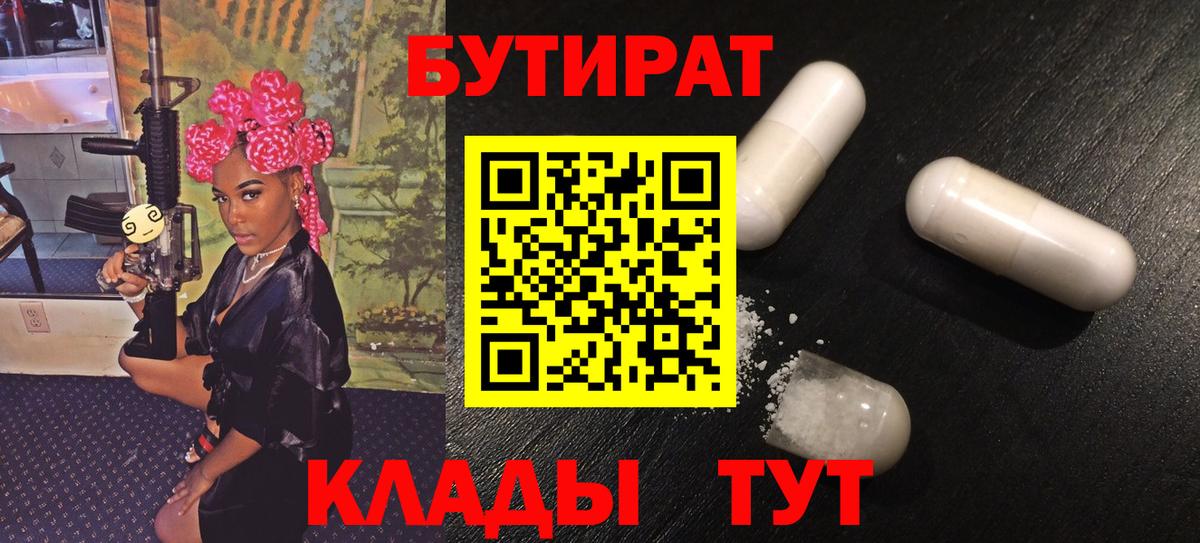 Бутират вода Лобня