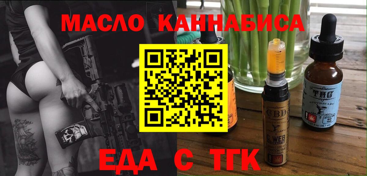 Еда ТГК конопля  Вход с VPN  Лобня 