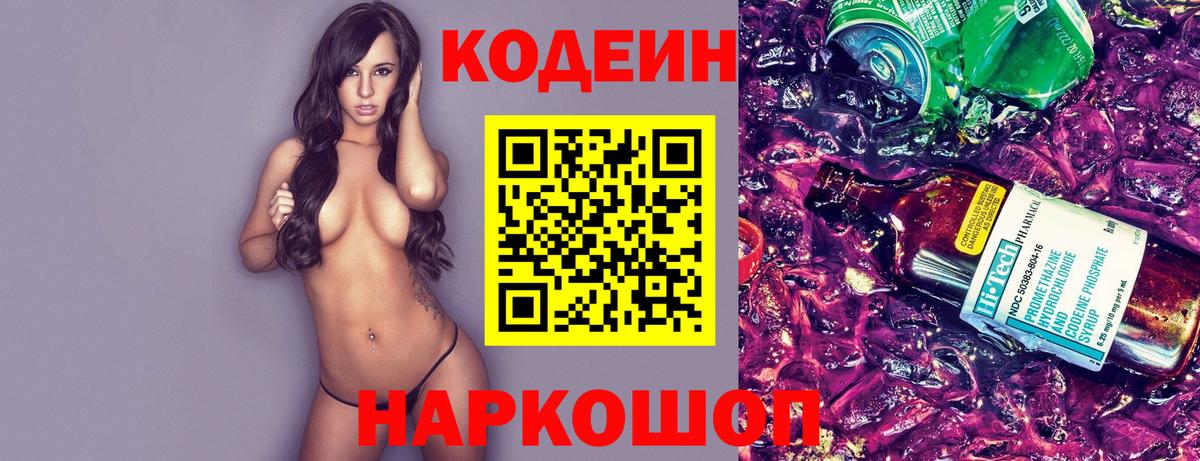 Кодеин напиток Lean (лин)  Вход с VPN  Codein напиток Lean (лин)  Лобня 
