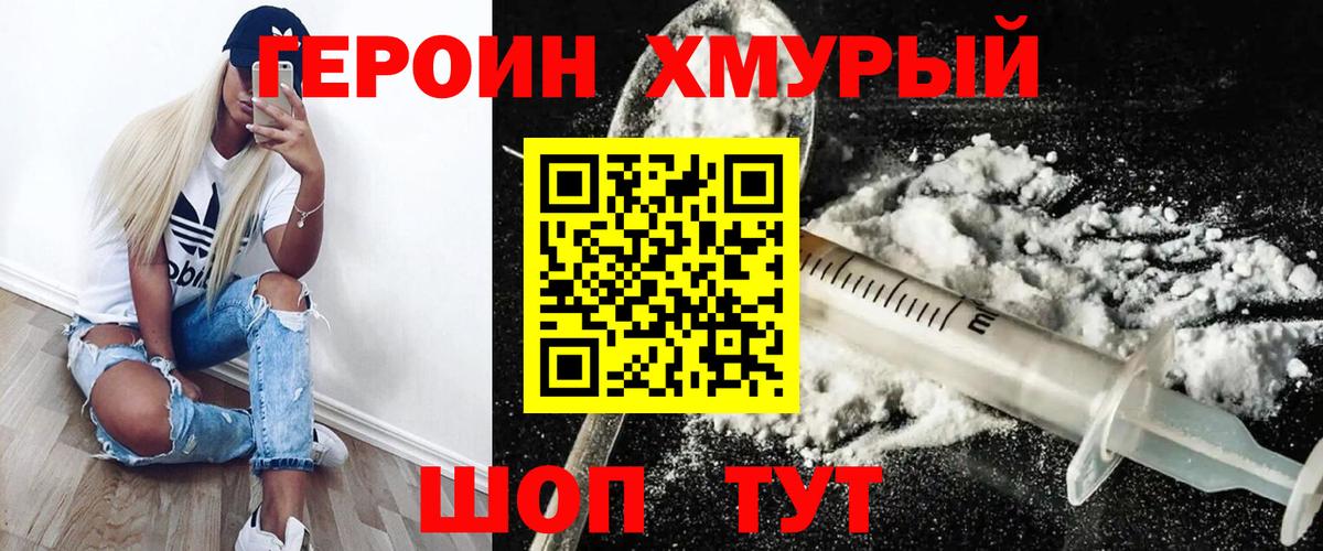 Героин VHQ  Вход с VPN  ГЕРОИН  Лобня 