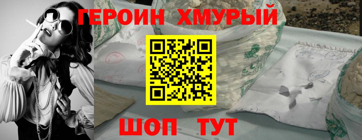 ГЕРОИН VHQ Лобня