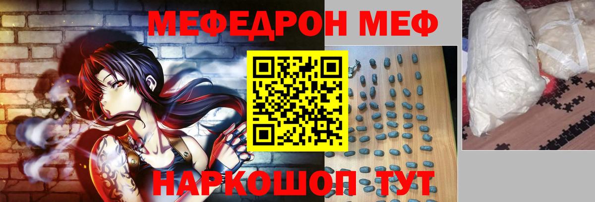 Меф мяу мяу  Лобня